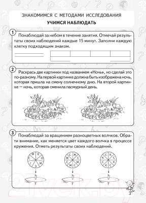 Рабочая тетрадь Аверсэв Человек и мир. 2 класс. Мы познаем мир, или Что? Зачем? (Горбунова М.Б.)