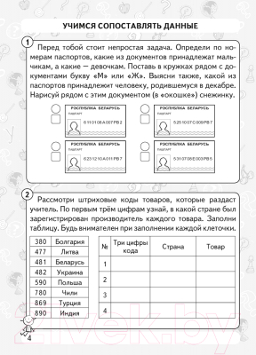 Рабочая тетрадь Аверсэв Человек и мир. 2 класс. Мы познаем мир, или Что? Зачем? (Горбунова М.Б.)