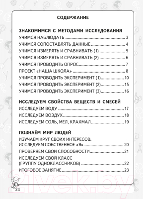 Рабочая тетрадь Аверсэв Человек и мир. 2 класс. Мы познаем мир, или Что? Зачем? (Горбунова М.Б.)