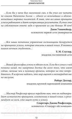 Книга АСТ Самый богатый человек в Вавилоне. Думай и богатей (Клейсон Дж.)