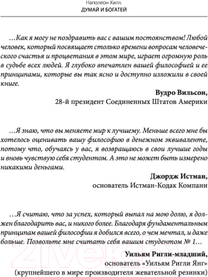 Книга АСТ Самый богатый человек в Вавилоне. Думай и богатей (Клейсон Дж.)