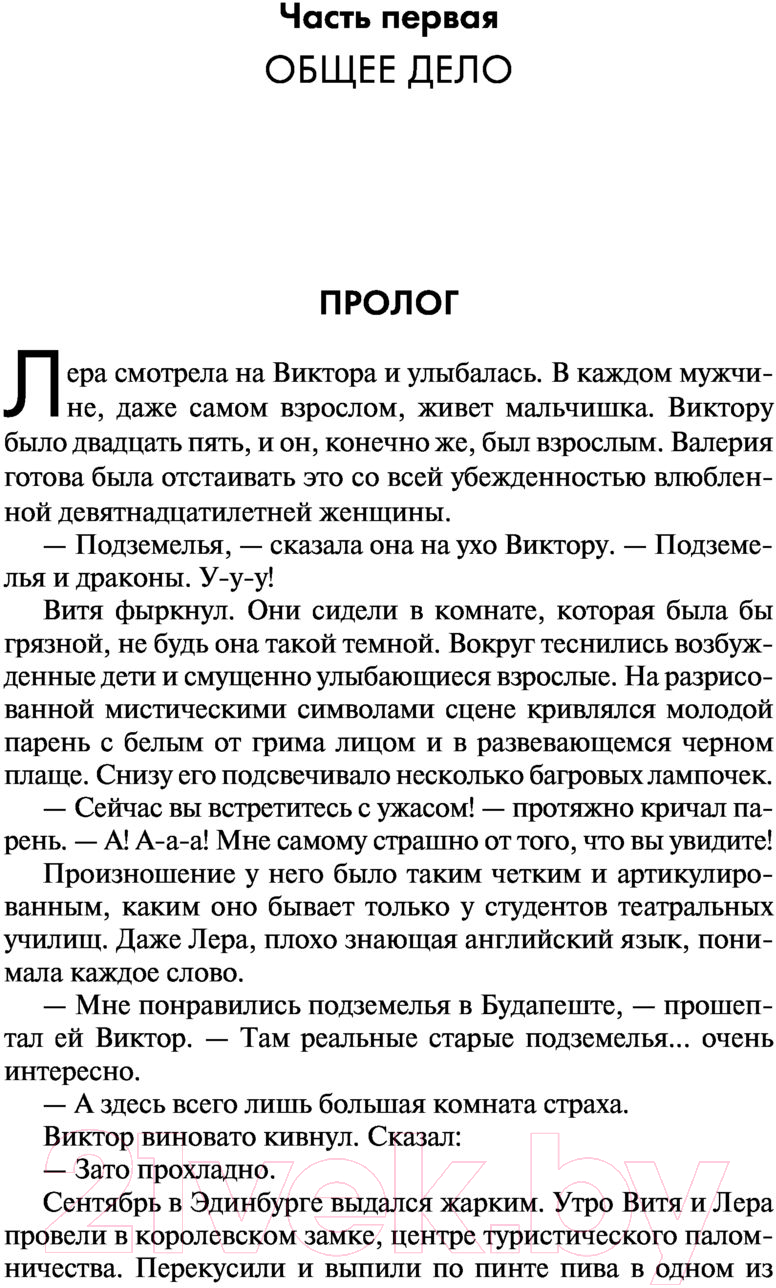 Художественная книга АСТ Дозоры: Последний Дозор. Новый Дозор. Шестой Дозор (Лукьяненко С.) — фото 6