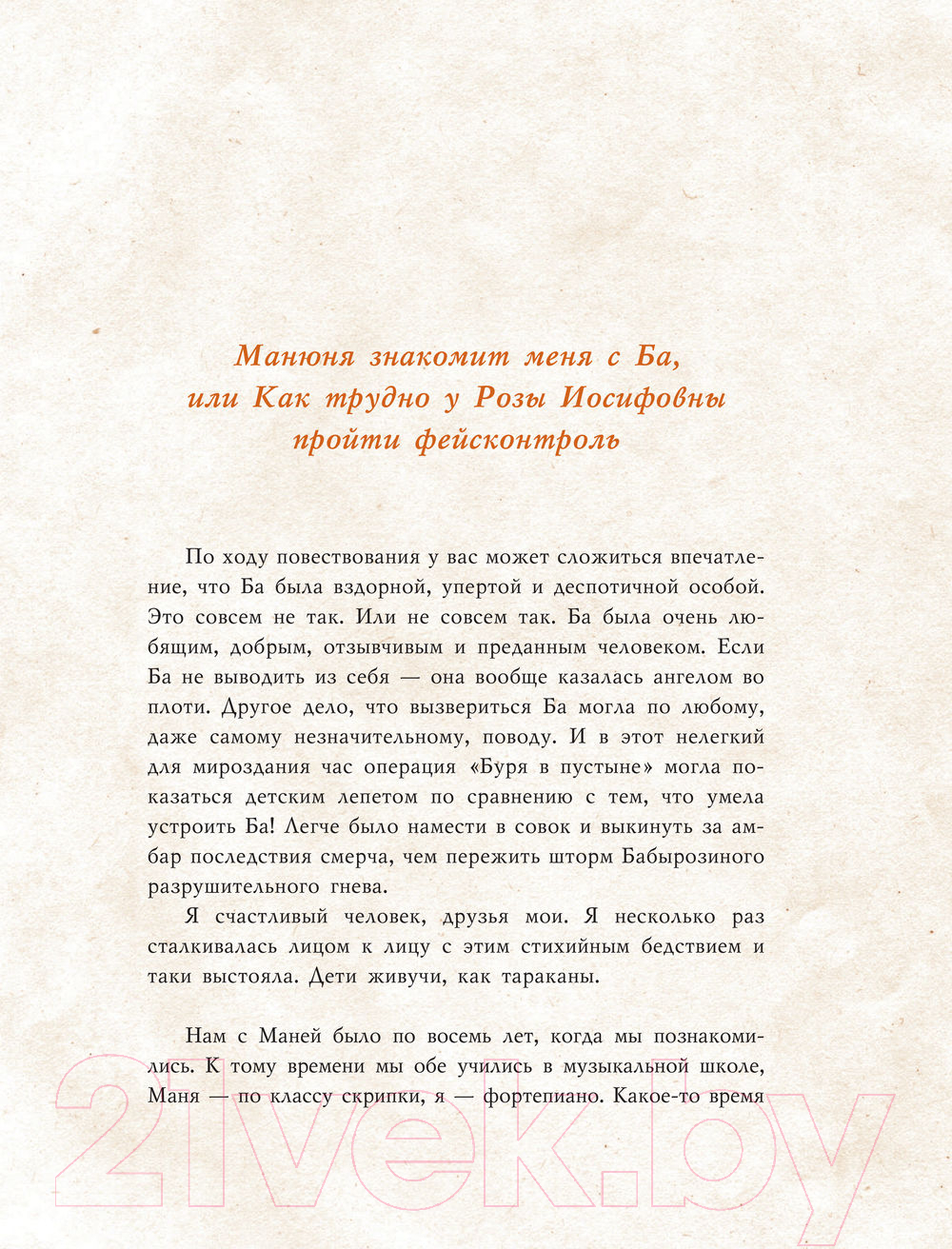 Художественная книга АСТ Манюня (Абгарян Н.) — фото 4