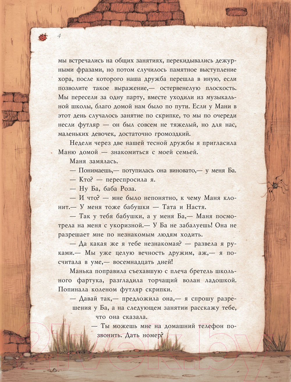 Художественная книга АСТ Манюня (Абгарян Н.) — фото 5