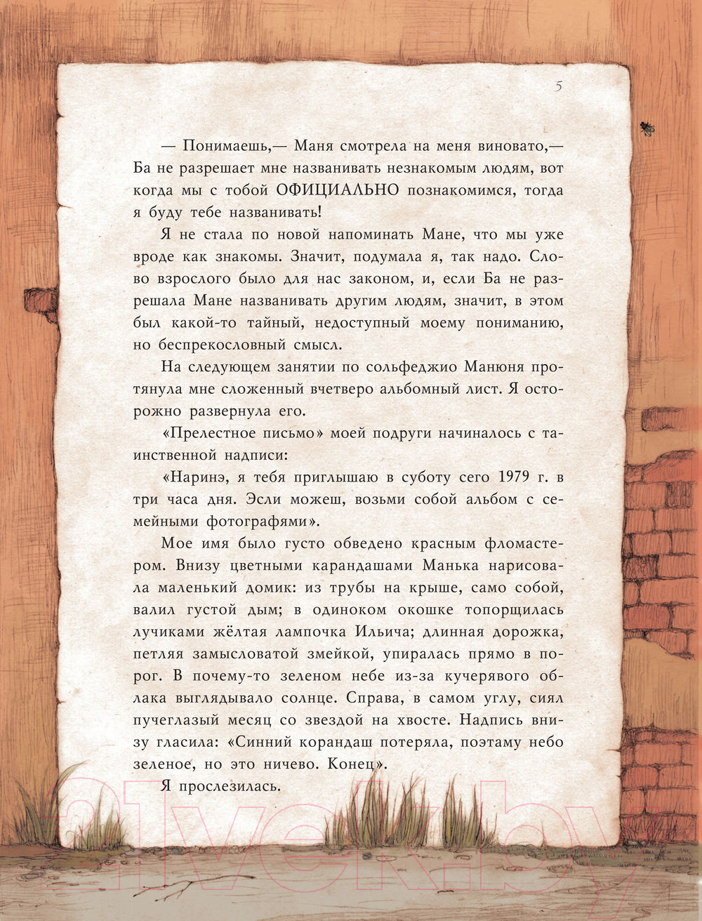 Художественная книга АСТ Манюня (Абгарян Н.) — фото 6