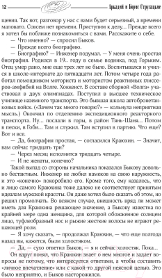 Книга АСТ Собрание сочинений. 1955-1959 (Стругацкий А.)