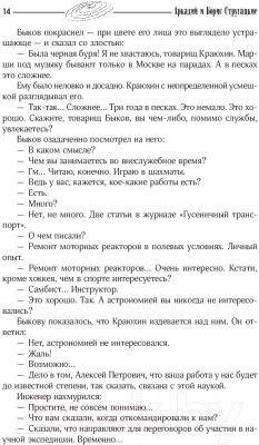 Книга АСТ Собрание сочинений. 1955-1959 (Стругацкий А.)