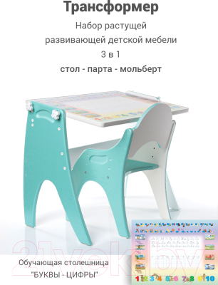 Комплект мебели с детским столом Tech Kids Буквы-Цифры / 14-430 (бирюзовый)