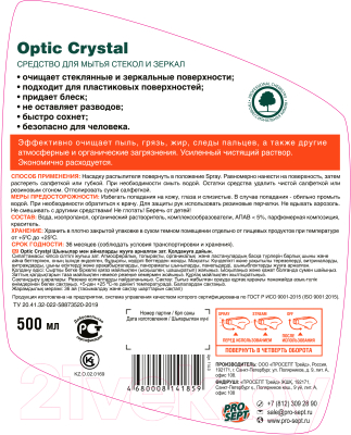 Средство для мытья стекол Prosept Optic Crystal (500мл)