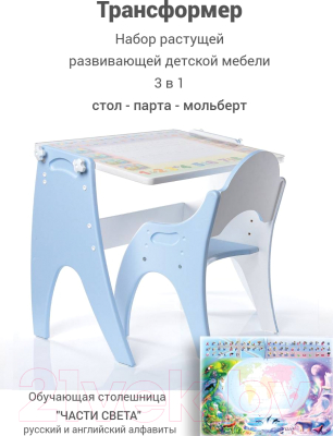 Комплект мебели с детским столом Tech Kids Части Света / 14-368 (голубой)