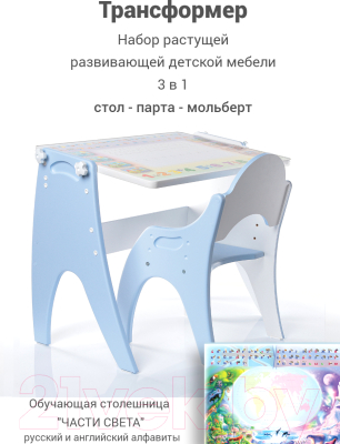 Комплект мебели с детским столом Tech Kids Части Света / 14-368 (голубой)