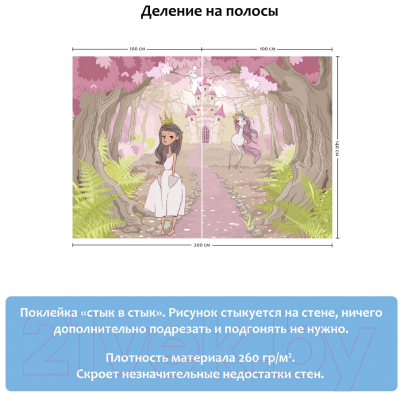 Фотообои листовые Citydecor Princess 2 (200x140)