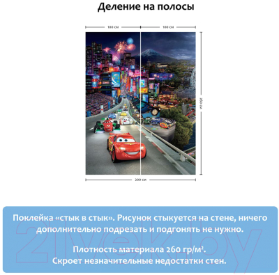 Фотообои листовые Citydecor Тачки (200x260)