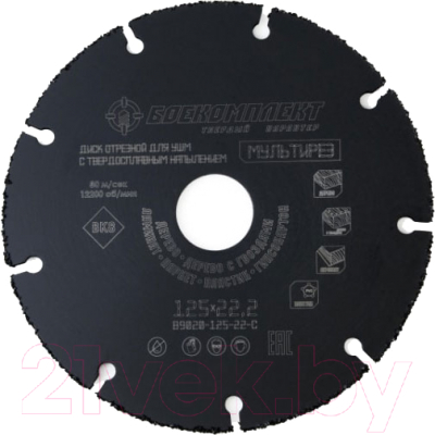 Отрезной диск Боекомплект B9020-125-22-C