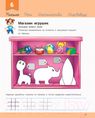 Развивающая книга Ранок С песиком Платоном 4-5 лет С649004Р (Каспарова Ю.В.)