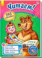 

Развивающая книга Ранок, Читаем! А757002Р