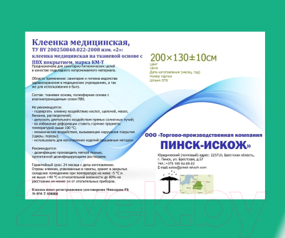 Клеенка медицинская No Brand 200x130 (зеленый)