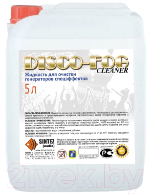 Жидкость для очистки генераторов эффектов Disco Fog Cleaner (5л)