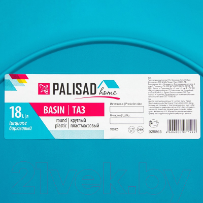 Таз Palisad 929865 (бирюзовый)