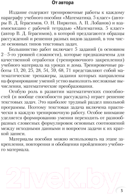 Рабочая тетрадь Аверсэв Математика. 5 класс. Тренировочные задания (Герасимов В.)