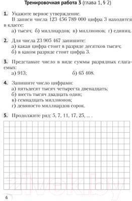 Рабочая тетрадь Аверсэв Математика. 5 класс. Тренировочные задания (Герасимов В.)