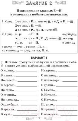 Тренажер орфография 6 класс. Тренажёр по русскому языку орфография 5 класс.