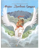 

Книга FunTun, Классические истории Мифы Древней Греции / F1398006Р
