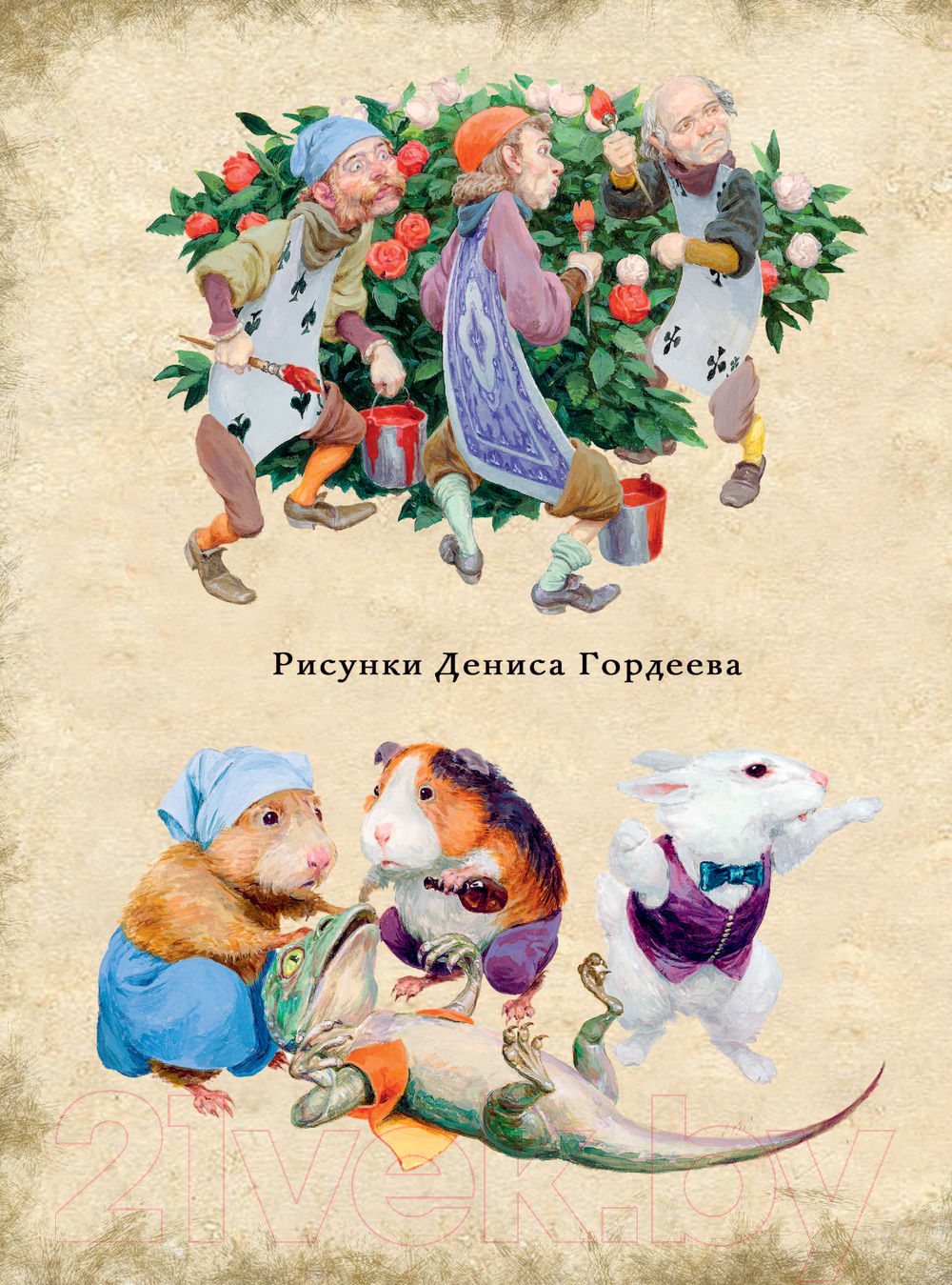 Художественная книга АСТ Приключения Алисы в Стране Чудес / 9785171335779 (Кэрролл Л.) — фото 3