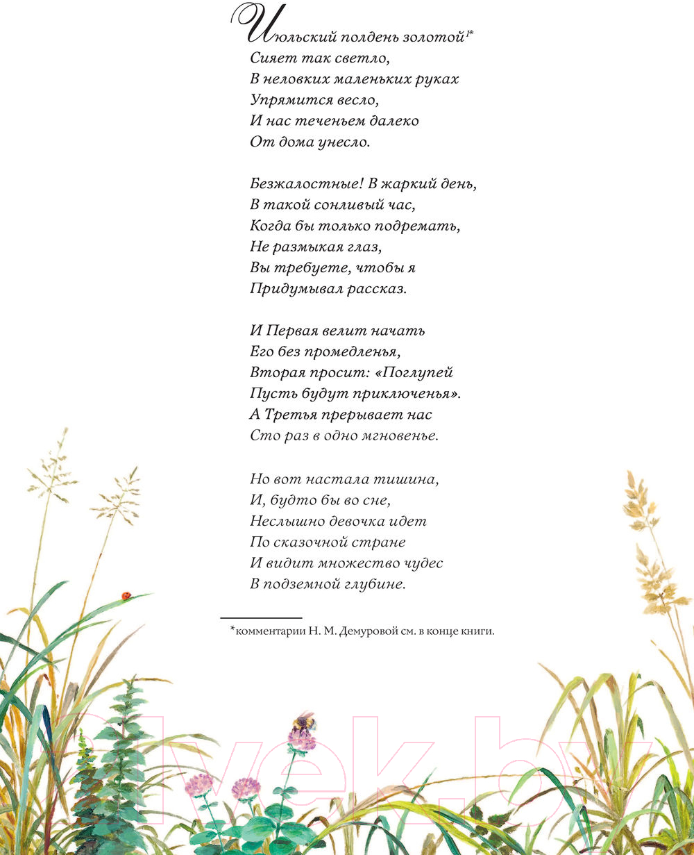 Художественная книга АСТ Приключения Алисы в Стране Чудес / 9785171335779 (Кэрролл Л.) — фото 5
