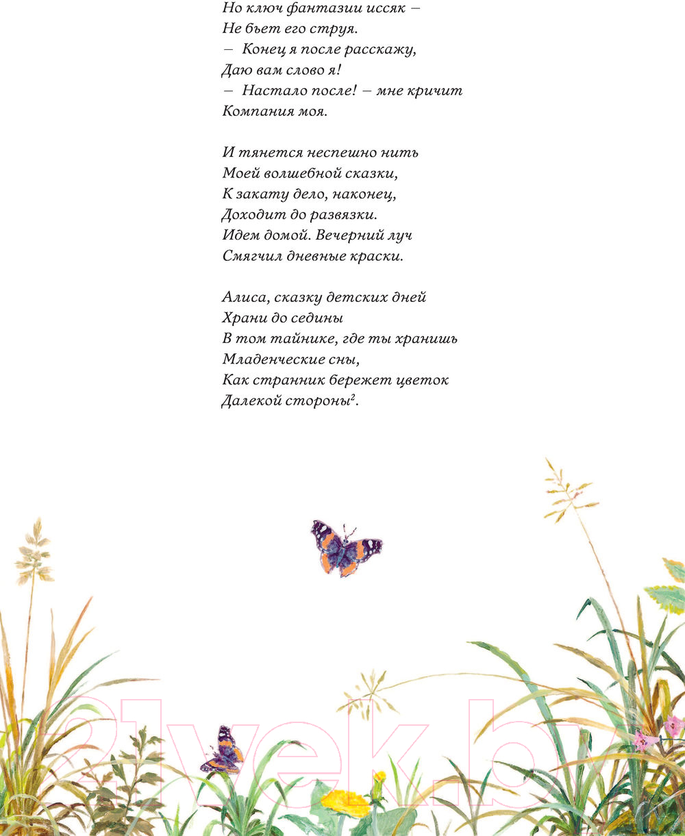 Художественная книга АСТ Приключения Алисы в Стране Чудес / 9785171335779 (Кэрролл Л.) — фото 6