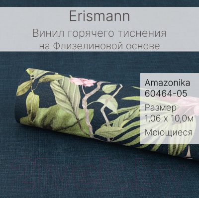 Виниловые обои Erismann Amazonika 60464-05