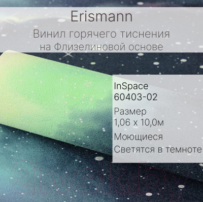 Виниловые обои Erismann InSpace 60403-02
