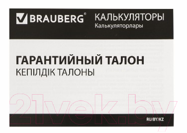 Калькулятор Brauberg Extra-16-BK / 250475 (черный)