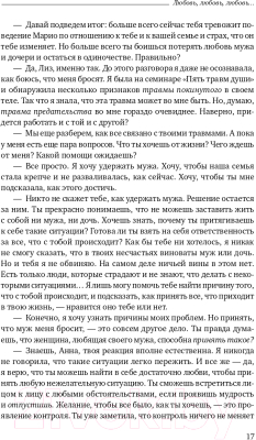 Книга Альпина Любовь, любовь, любовь (Бурбо Л.)