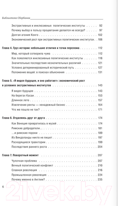 Книга АСТ Почему одни страны богатые, а другие бедные. Библиотека Сбербанк