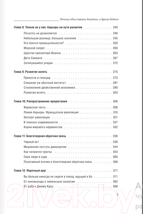 Книга АСТ Почему одни страны богатые, а другие бедные. Библиотека Сбербанк