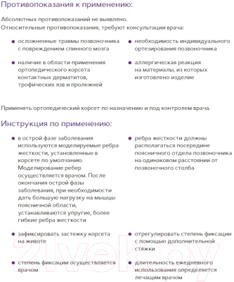 Корсет ортопедический пояснично-крестцовый Trives №4 Т-1560 (M, бежевый)