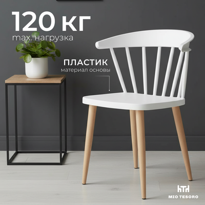 Стулья, кресла Mio Tesoro Коррадо SC-176