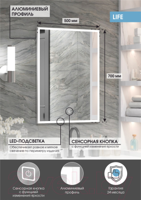 Зеркало Континент Life Led White 50x70