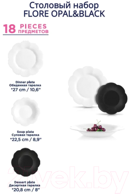 Набор тарелок Luminarc Flore Opal&Black V0400 (18шт)
