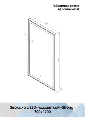 Зеркало Континент Strong Led 70х120