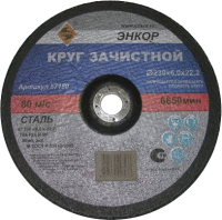 

Шлифовальный круг, 57150