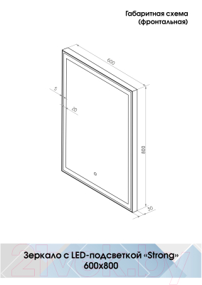 Купить Зеркало Континент Strong Led White 60x80 в Молодечно