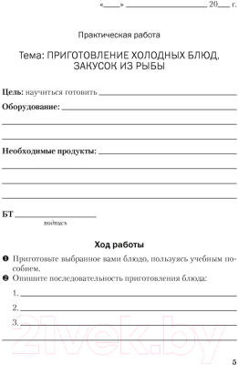 Рабочая тетрадь Аверсэв Трудовое обучение. 8 класс (Яворская Л.М.)