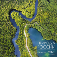 

Календарь настенный Listoff, 2023 Nature / КС122334