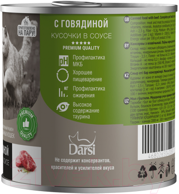 Влажный корм для кошек Darsi Sterilised с говядиной кусочки в соусе / 40087 (250г)