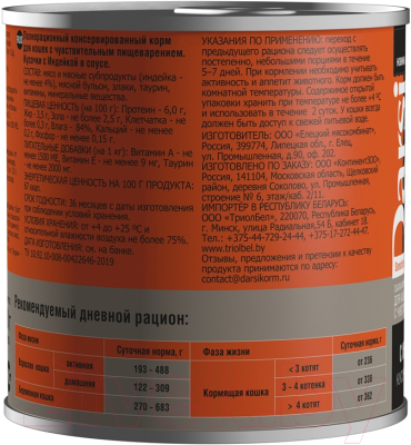 Влажный корм для кошек Darsi Sensitive с индейкой кусочки в соусе / 44030 (250г)