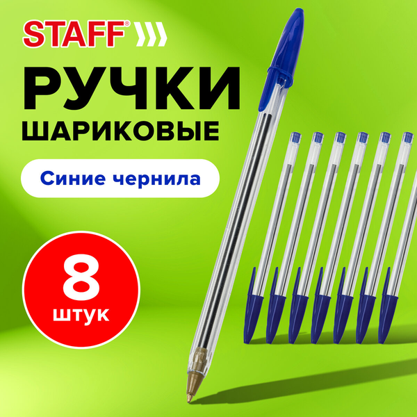 Набор шариковых ручек Staff Basic Budget BP-05 / 143874 (8шт)