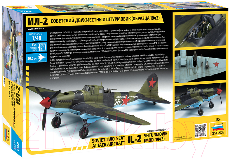 Сборная модель Звезда Советский двухместный штурмовик Ил-2 1/48 / 4826