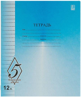 

Тетрадь КФОБ, Великолепная пятерка TW512O0V51250
